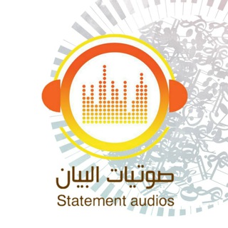 صوتيات البيان