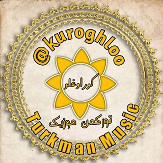کوراوغلو تورکمن موزیک ترکمن ترکمنی تورکمنی آیدیمگ ازبک ازبکی جدید New Music Song Turkman Music Türkmən Müzik