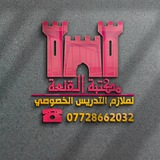 مكتبة القلعة في اختبارات الذكاء