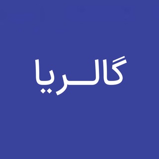 Galleriaa.ir 🌸 🍃 <i class="emoji" style="background-ima