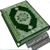 ⚘احسن الحدیث⚘