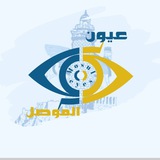✨ عيون الموصل - Mosul Eyes ✨