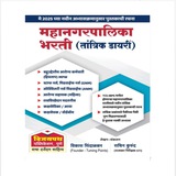 आरोग्य विभाग परीक्षा