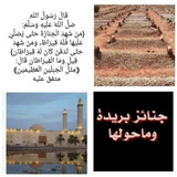 ((قناة جنائز بريدة ))