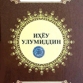 Imom Abu Homid G‘azzoliy kitoblari