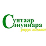 Сунтарский улус | "СУНТААР СОНУННАРА" официальный канал улусной газеты 📌 📌 📌