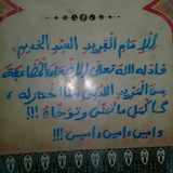 قصائد الشيخ الخديم بخط يد الشيخ عبدالرحمن