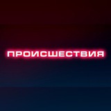 Происшествия | Саранск | Мордовия
