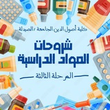 صيدلة / شرح اصول العلم دفعة 25