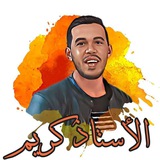 الفيزياء مع الاستاذ كريم
