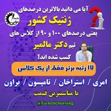 صفرتاصد آزماژنتیک استاد مالمیر