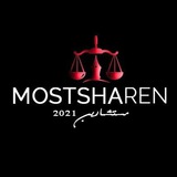 Mostsharen - مستشارين
