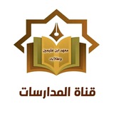 مدارسات المستوى التأسيسي || ابن عثيمين