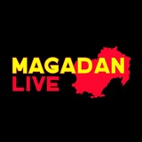МАГАДАН LIVE