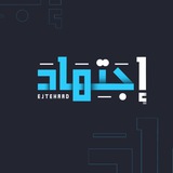 اجتهاد