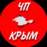 ЧП КРЫМ НОВОСТИ