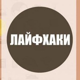 Лайфхаки для дома