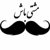 مشتى باش