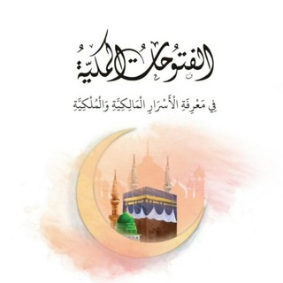 فتوحات مکیه
