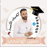 كلاميات الكيمياء حسين الهاشمي
