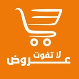 عروض خصومات