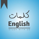 تعلم اللغة الانكليزية - تعلم اللغة الانجليزية- تعلم الانكليزي - تعلم الانجليزي - كلمات و جمل انكليزية و ترجمة للعربية - كلمات