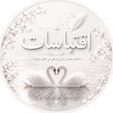 اقتباسات 🤍🦢.