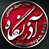 آذرنگاه خوی