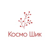 Cosmoshik. Здесь все о красоте, косметике, и здоровье кожи и тела!