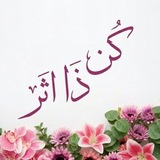 🌸كُــنْ ذَٱ ٲَثَـــــڕ 🌸