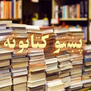 رڼا پښتو کتابتون
