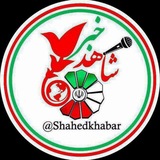 📡شـــاهدخبر📡