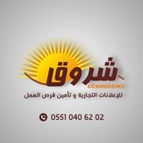 شروق ميديا للإعلانات التجارية وتأمين فرص العمل في تركيا