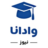 اطلاع رسانی وادانا