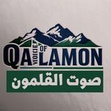صوت القلمون