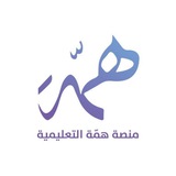 تجارب طلاب همة | القدرات والتحصيلي