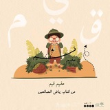 مخيم " قِيَم "