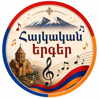 Հայկական երգեր/Armenian music