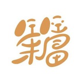 旺旺来富