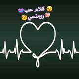 ❤️ كلام حب رومنسي ❤️