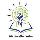 سرزمین تیزهوشان کاما