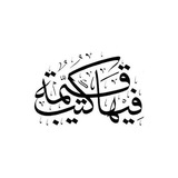 البيِّنة .