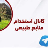 گزینش_جهاد(منابع طبیعی)