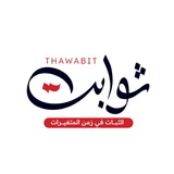 ثوابت
