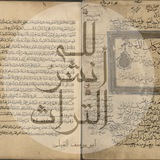 لله انشر التراث