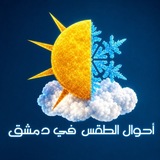 أحوال الطقس في دمشق DW