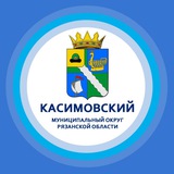 Администрация Касимовского муниципального округа