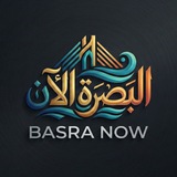 البصرة الان