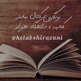 📚 مبادلهکتاب|دانشگاهشیراز 📚