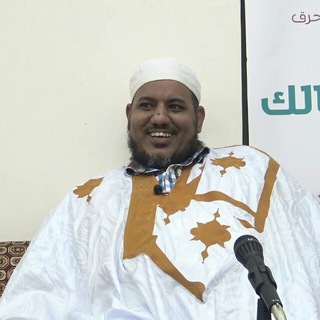 جامع الدروس محمد محمود ولد أحمد الشيخ الشنقيطي
